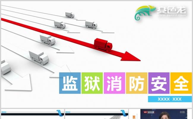 监狱消防安全培训缩略图