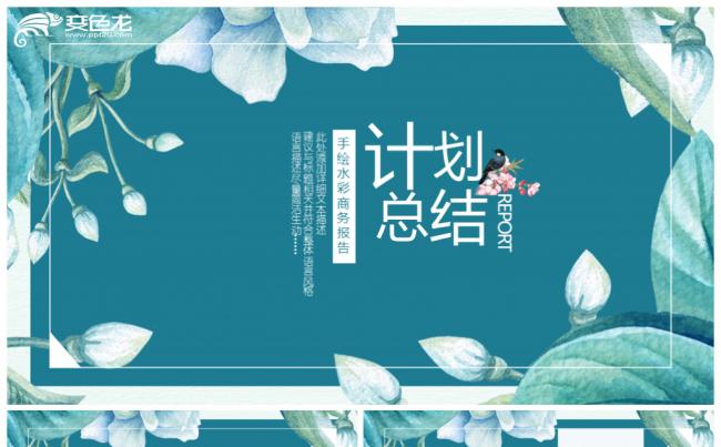 手绘水彩中国风年中总结报告PPT模板缩略图