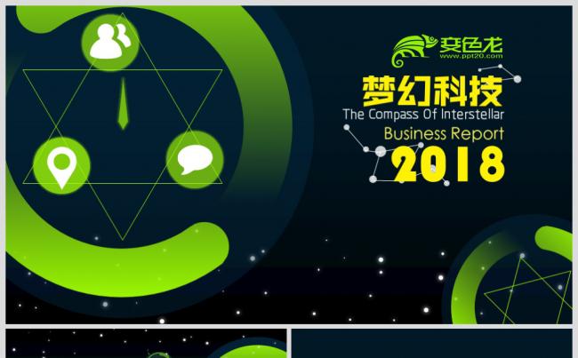炫酷梦幻未来科技感互联网报告PPT模板缩略图