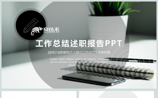 简约团队年终工作总结述职报告PPT缩略图