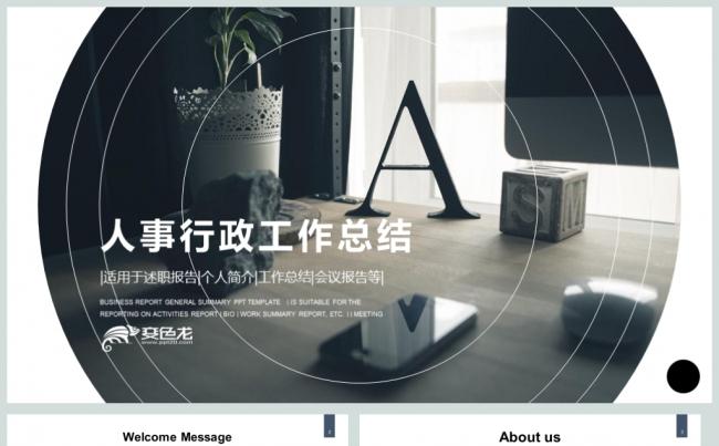 人力资源部人事行政工作总结团队ppt缩略图