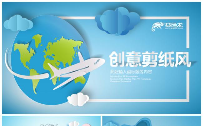 小清新创意剪纸折纸商务报告PPT模板缩略图