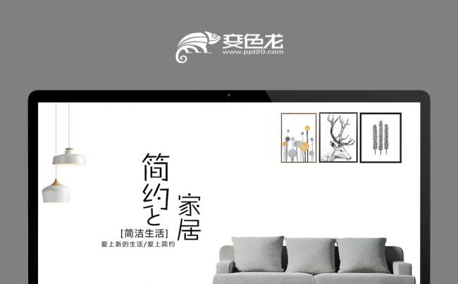 极致简约家装装饰PPT模板缩略图