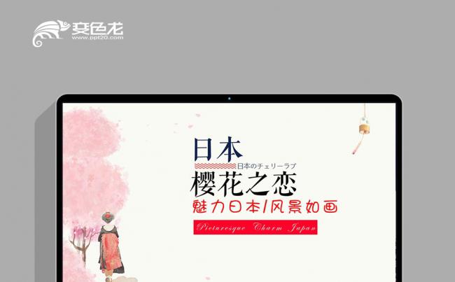 唯美日式日本日系风格粉色女性总结PPT缩略图