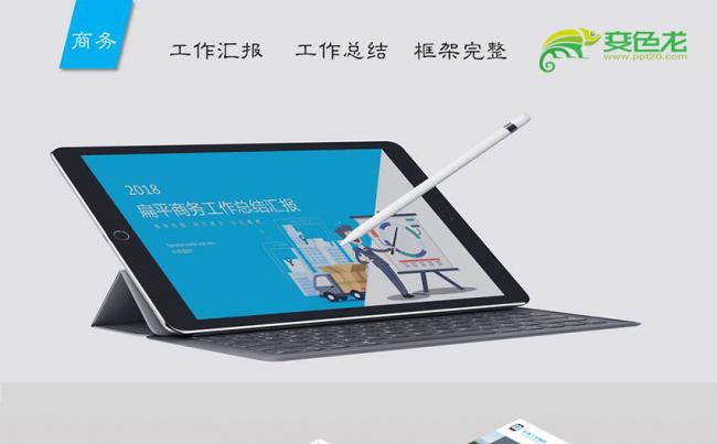 【小奕】优质模板推荐丨大气时尚扁平商务工作总结工作汇报缩略图