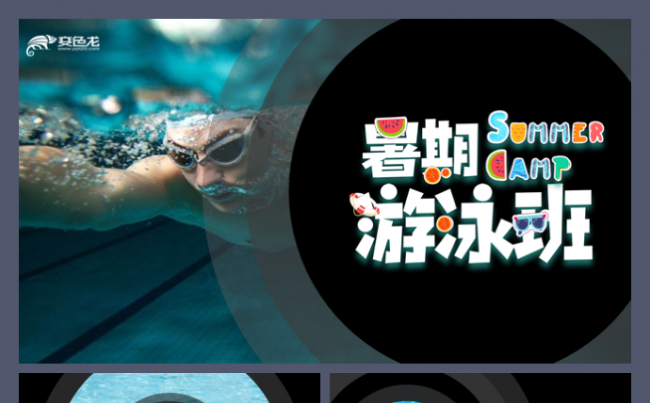 暑期游泳班宣传游泳课培训水上运动爬泳模板缩略图