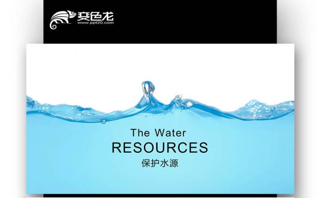 简洁完整节约用水保护水资源公益环保PPT缩略图
