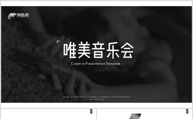 轻奢简约耳机音响音乐用品商业计划书PPT模版缩略图