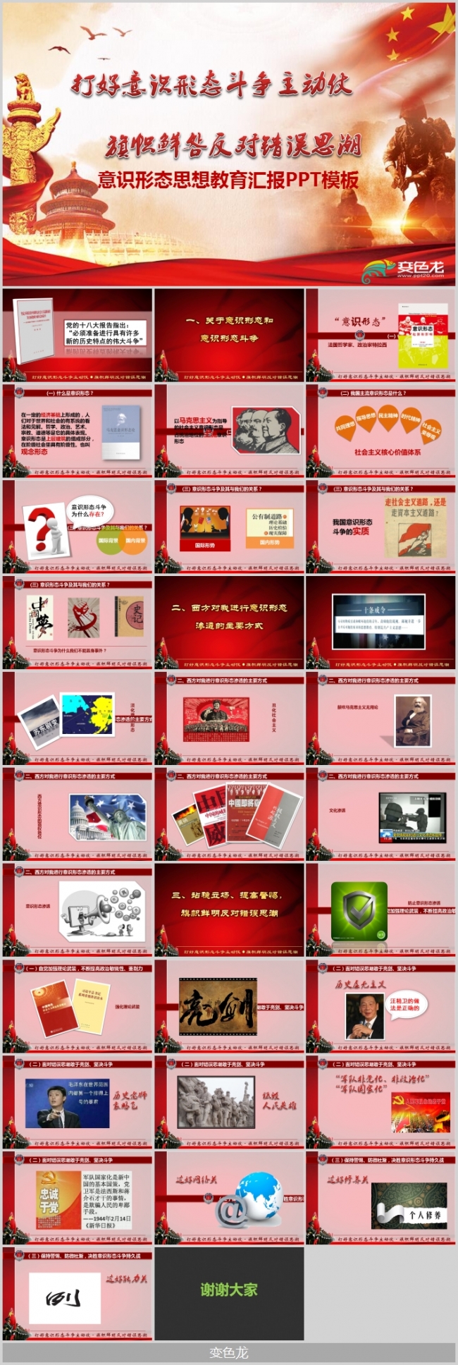 （含讲稿）打好意识形态斗争主动仗