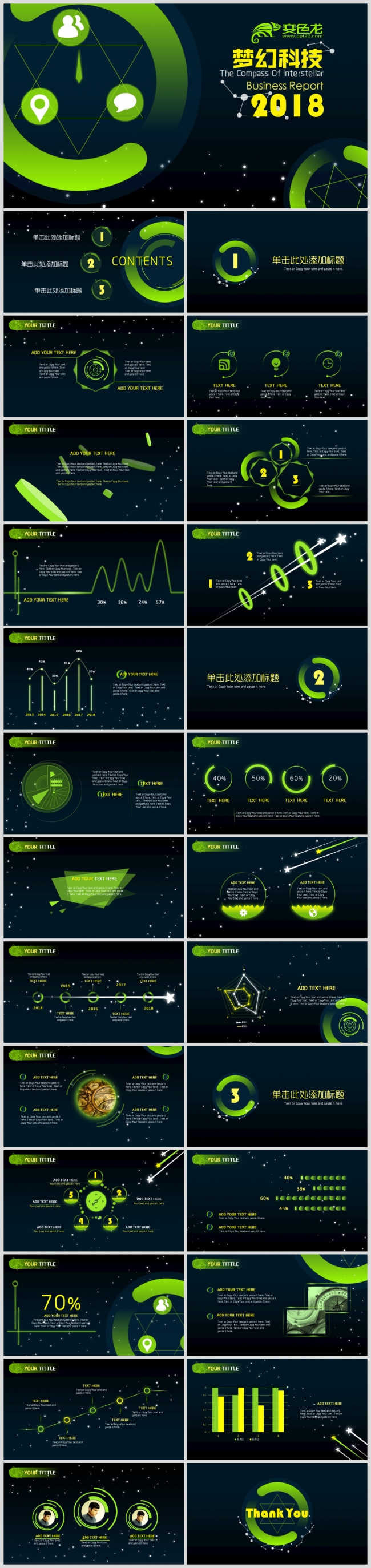 炫酷梦幻未来科技感互联网报告PPT模板