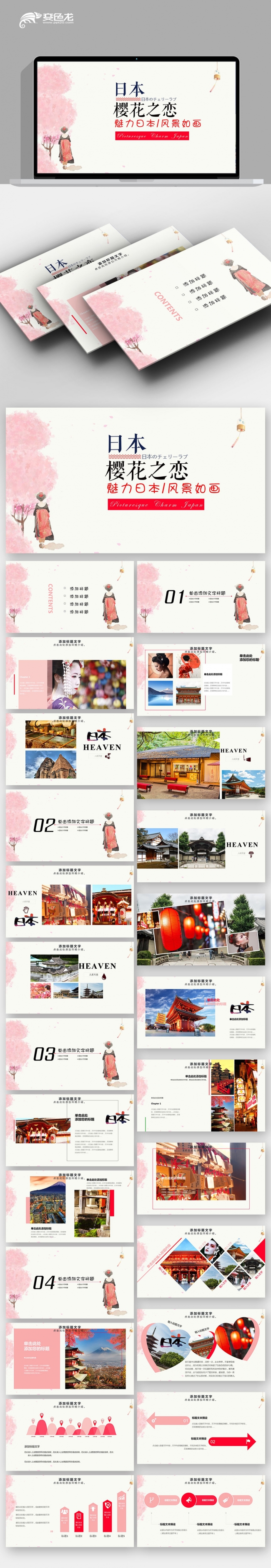 唯美日式日本日系风格粉色女性总结PPT