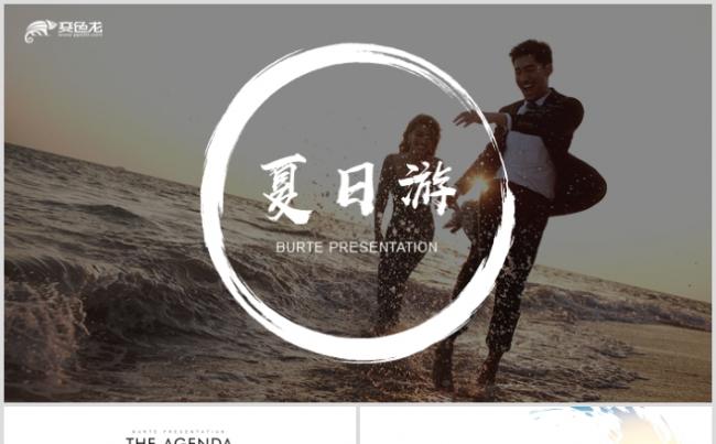 夏天海边海滨假日海边暑假亲子游PPT模板缩略图