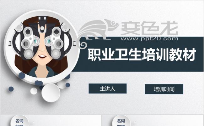 职业卫生培训  员工入职培训 企业培训缩略图