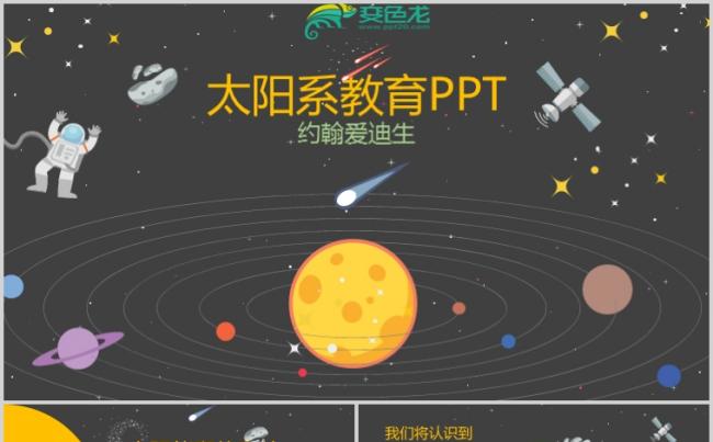 小学幼儿园卡通科学知识课件动态PPT模板缩略图