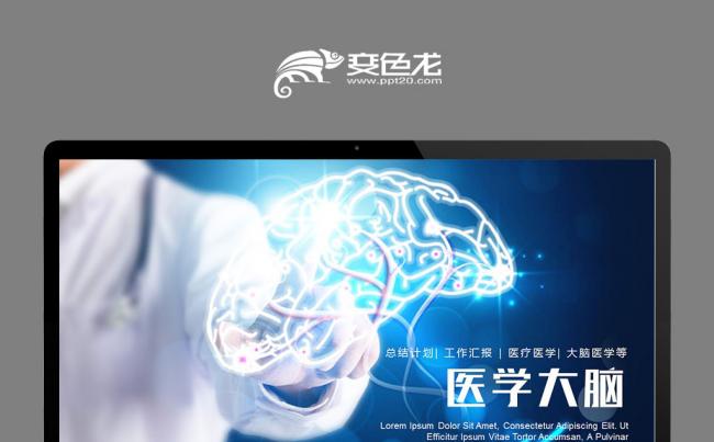 神奇的大脑PPT动态模板 封含PS 教学设计 年终总结缩略图
