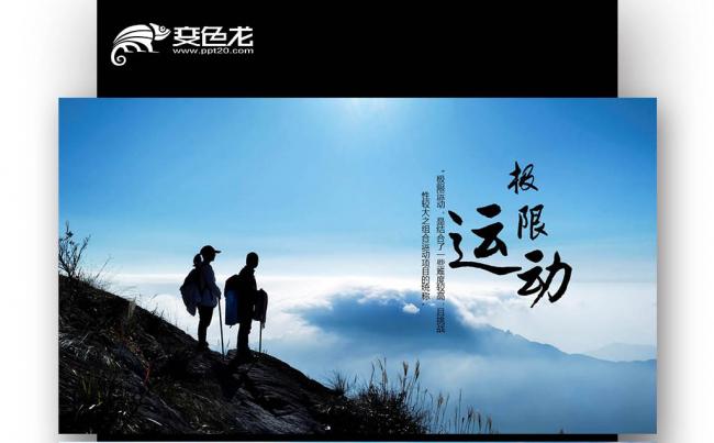 暑假旅游户外徒步登山旅行冒险ppt动态模板缩略图