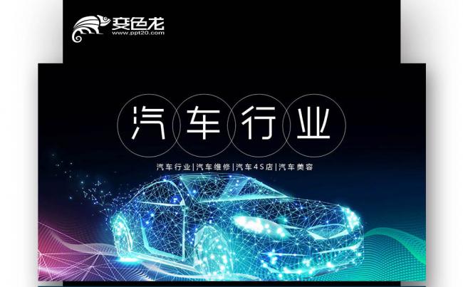 汽车销售汽车保养汽车美容汽车改装PPT缩略图
