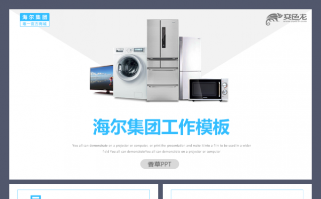 海尔集团工作汇报冰箱空调蓝色简约商务销售报告模板缩略图