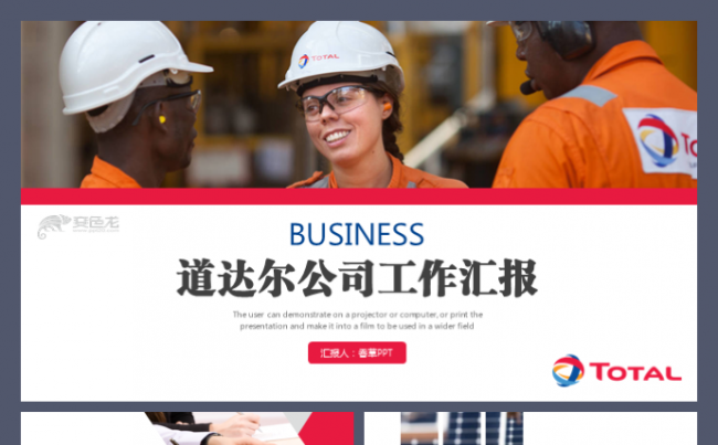 道达尔润滑油美孚润滑油壳牌石油燃气轮机工作汇报模板缩略图