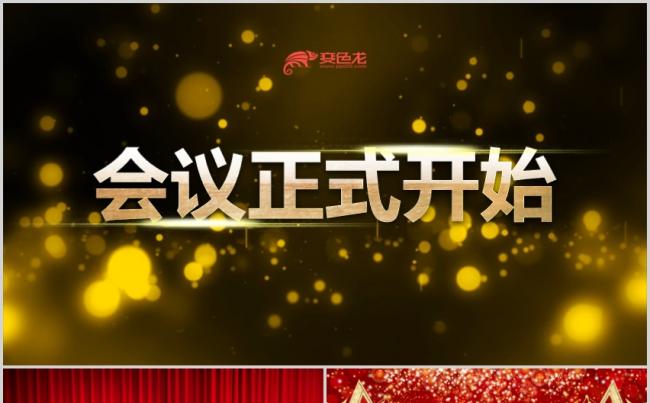 时尚文艺汇演艺术演出表演公司年会颁奖荣誉表彰红色喜庆片头动画缩略图