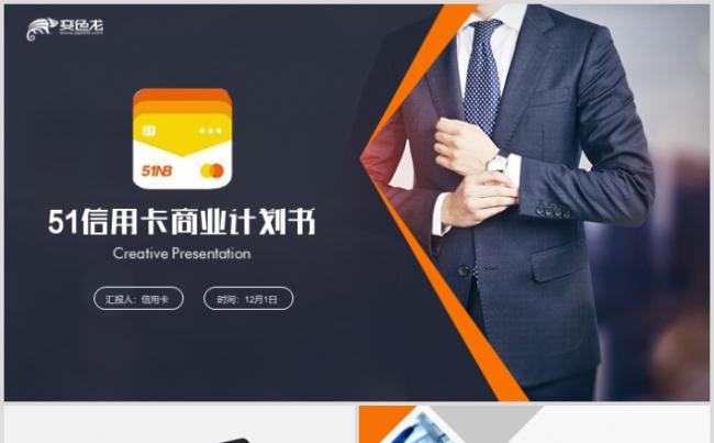 51信用卡工作总结商务通用PPT缩略图