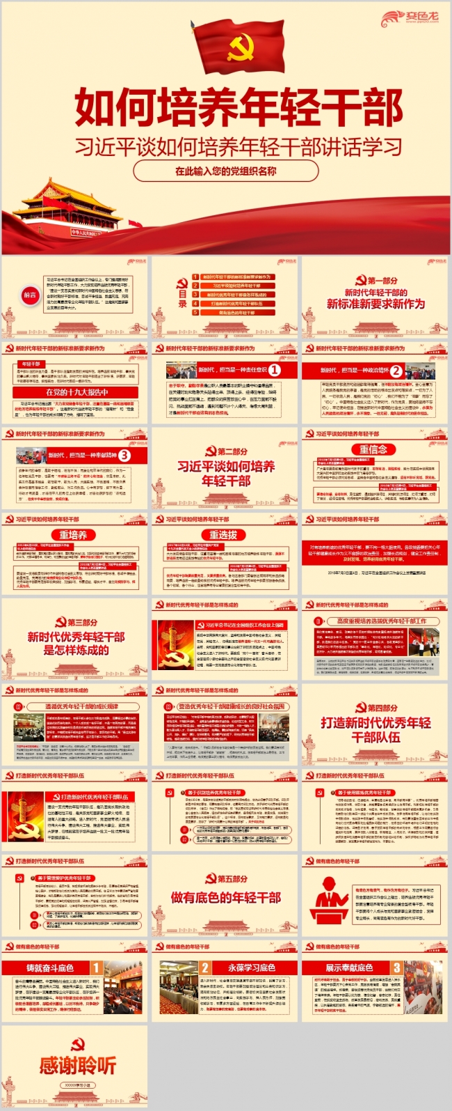 如何培养选拔新时代年轻干部专题党课ppt课件模板