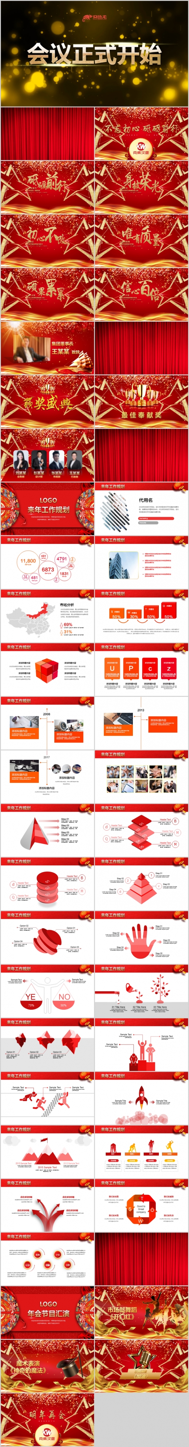 时尚文艺汇演艺术演出表演公司年会颁奖荣誉表彰红色喜庆片头动画