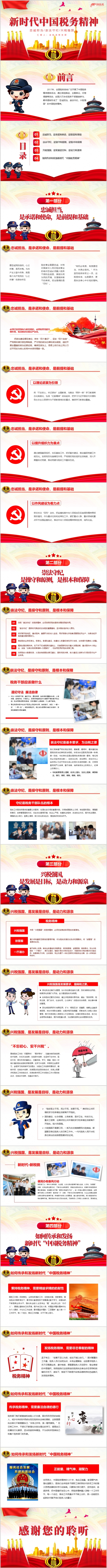 大气红色新时代中国税务精神依法纳税PPT模板