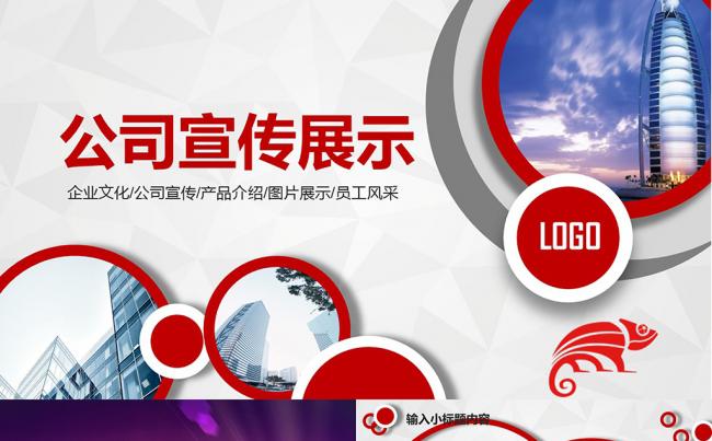 企业公司简介产品文化宣传介绍品牌推广PPT模板缩略图