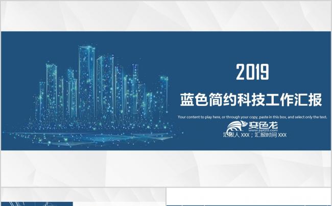 蓝色简约科技商务工作总结汇报PPT模板缩略图
