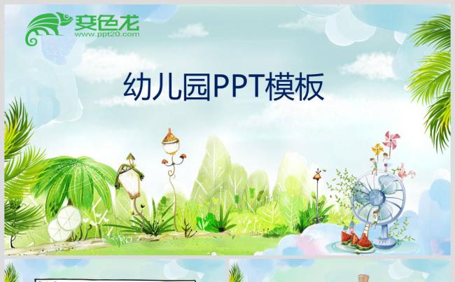 幼儿园ppt模板缩略图
