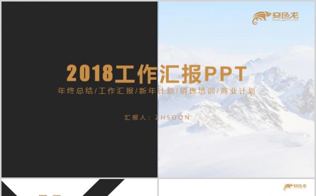 时尚简约大气工作总结汇报模板缩略图