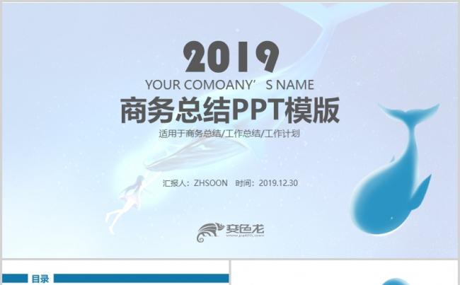 商务总结PPT模版梦幻鲸鱼缩略图
