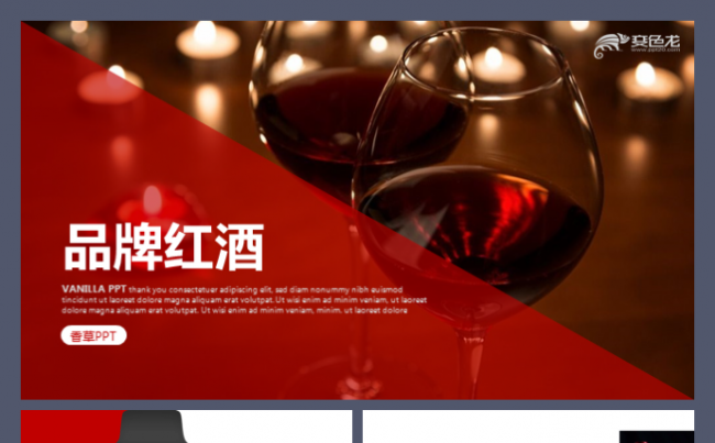 品牌红酒香槟葡萄酒进口红酒酒美网拉菲波尔多工作模板缩略图