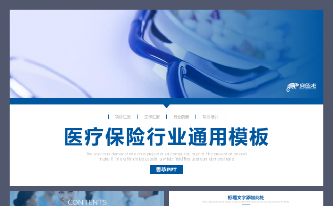 商务医疗保险智慧医疗人工智能智慧城市蓝色工作模板缩略图