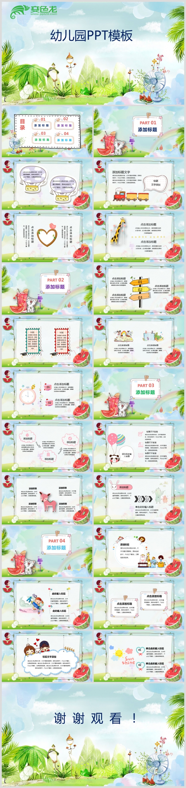 幼儿园ppt模板