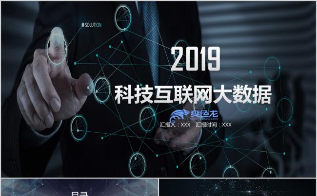 科技蓝色互联网大数据PPT模板缩略图