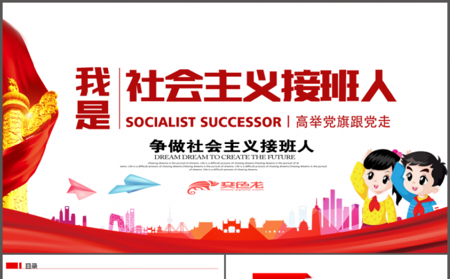 少先队红领巾少年先锋队工作总结汇报PPT缩略图