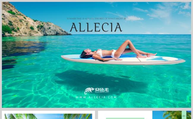 2018清凉一夏旅游杂志风PPT汇报模板缩略图