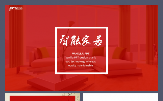 智能家居工作汇报物联网融资计划安全防盗技术家庭自动化模板缩略图