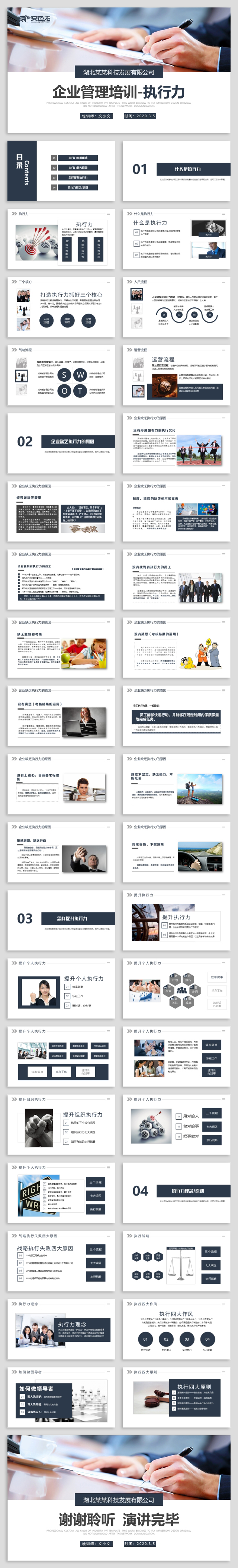 蓝色商务企业管理培训执行力团队文化团队建设团队管理团队合作