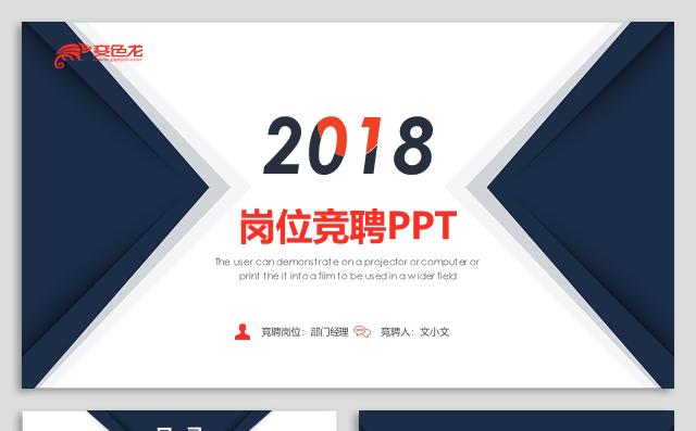 简约大气岗位竞聘求职竞聘个人简历求职简历述职报告职业规划培训缩略图