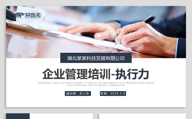 蓝色商务企业管理培训执行力团队文化团队建设团队管理团队合作缩略图
