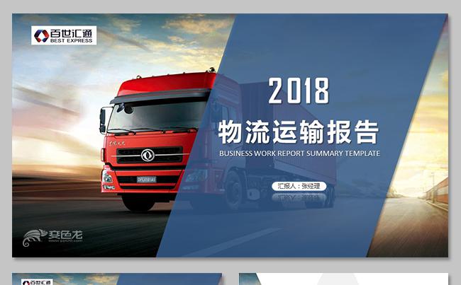 大气简约物流运输快递运输智能仓储管理工作总结工作报告缩略图