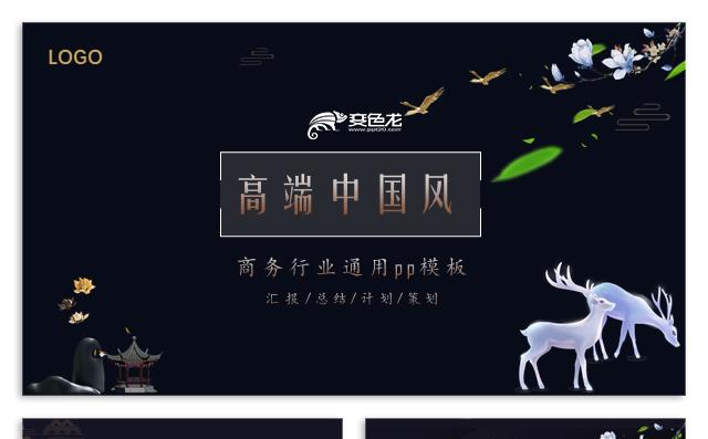 高端商务中国风活动策划工作汇报商务总结PPT缩略图
