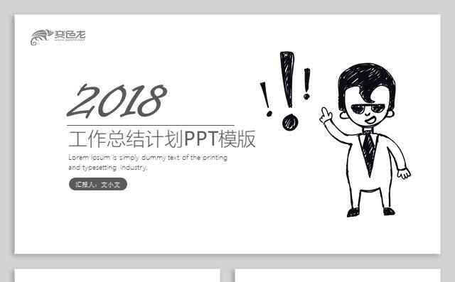 商务手绘卡通工作汇报岗前培训岗位竞聘教师课件模板缩略图