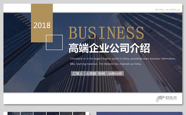 公司介绍企业介绍商业计划书产品介绍公司简介企业简介公司培训缩略图