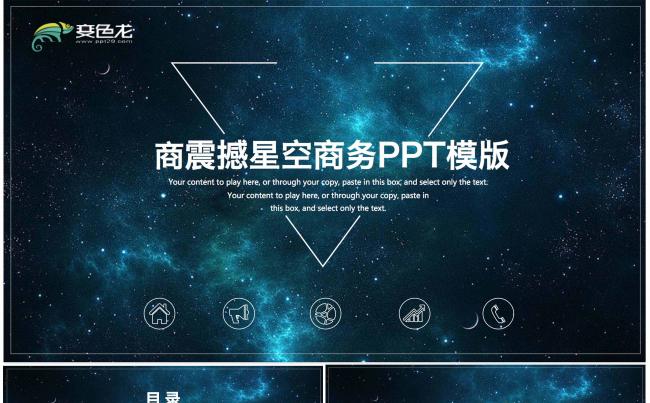 大气星空商务/计划总结/营销推广缩略图