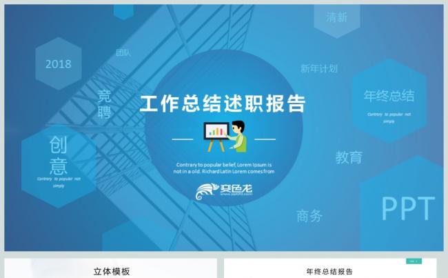 2018团队年终工作总结述职报告PPT缩略图