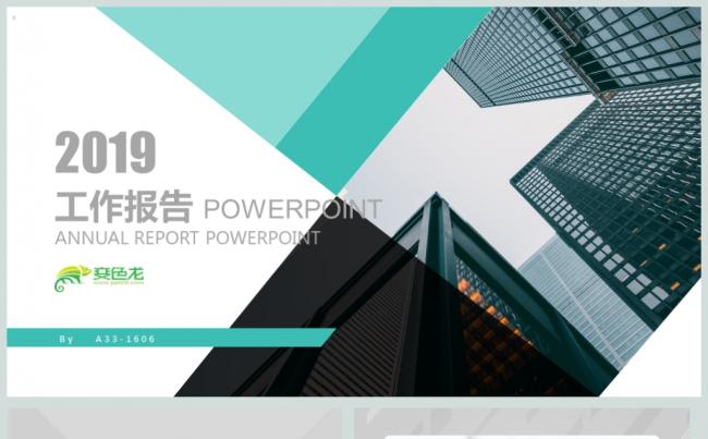 2018市场部销售年终工作总结PPT模板缩略图